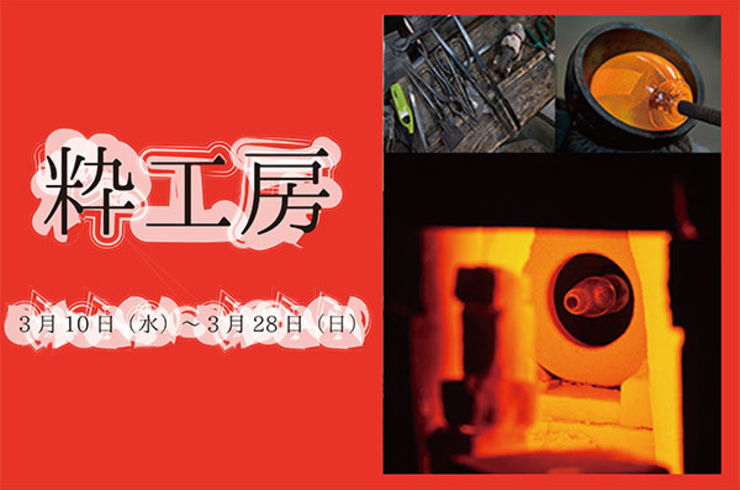 粋工房
