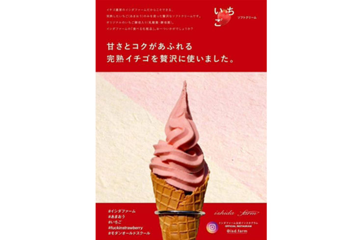 イシダファーム